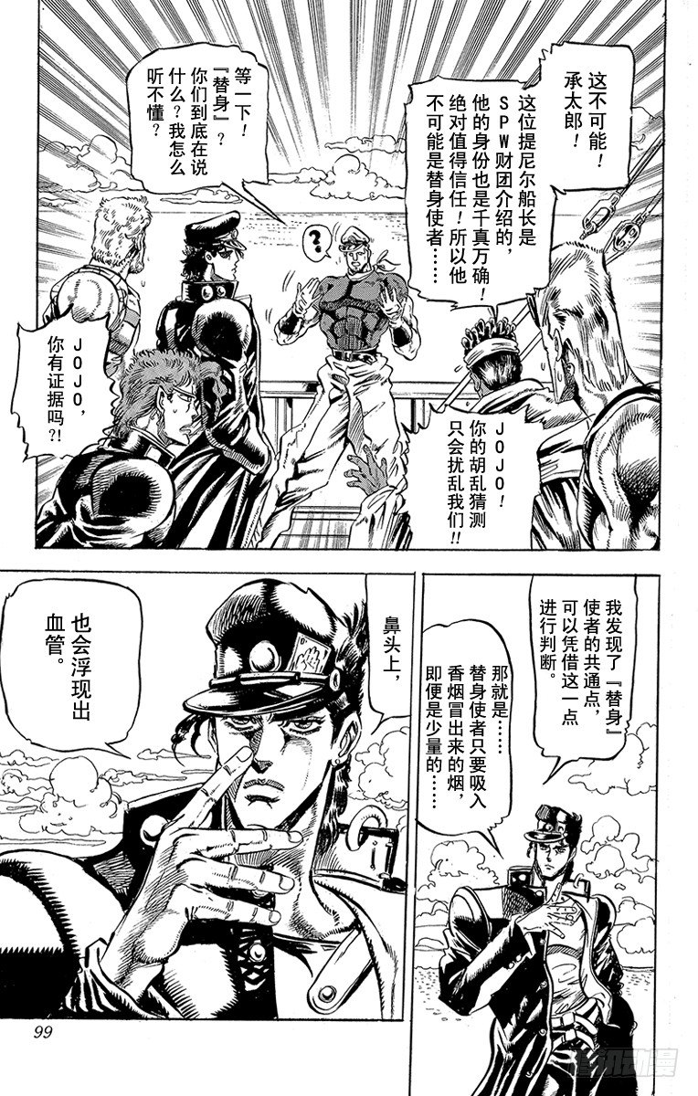 🍛乔乔的奇妙冒险 第128话 第11页