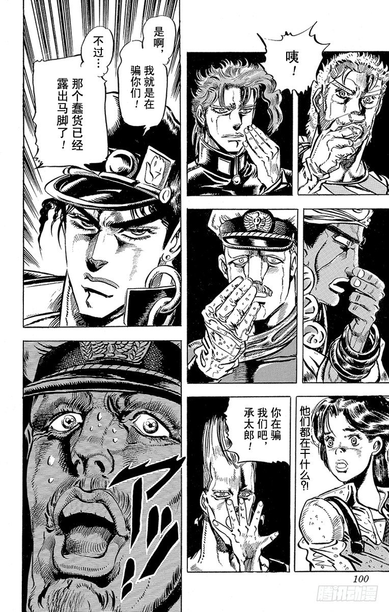 🍛乔乔的奇妙冒险 第128话 第12页