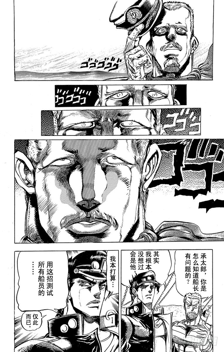 🍛乔乔的奇妙冒险 第128话 第14页