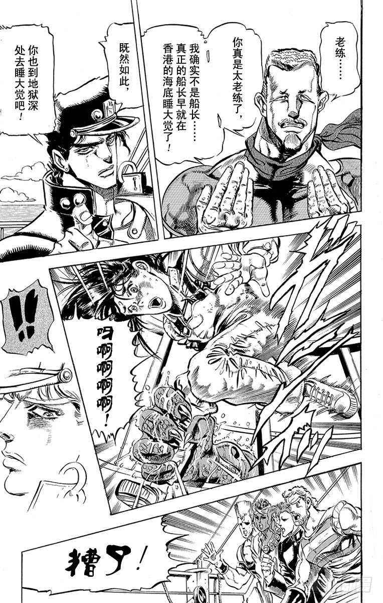 🍛乔乔的奇妙冒险 第128话 第15页