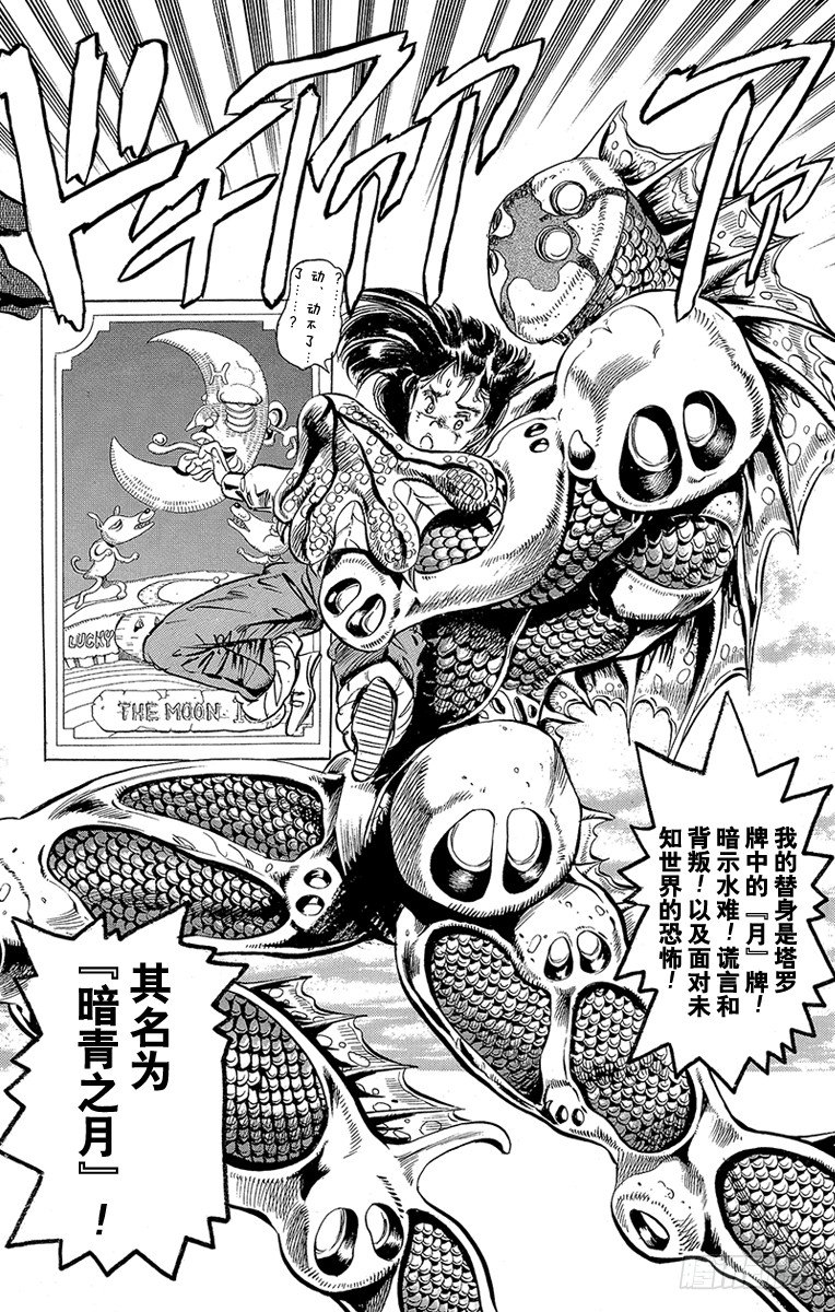 🍛乔乔的奇妙冒险 第128话 第16页