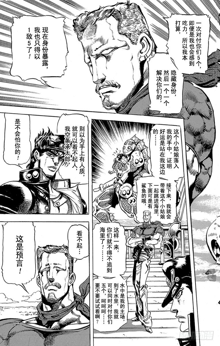 🍛乔乔的奇妙冒险 第128话 第17页