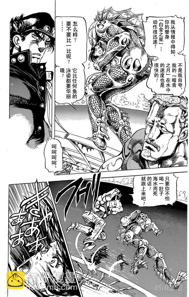 🍛乔乔的奇妙冒险 第128话 第18页