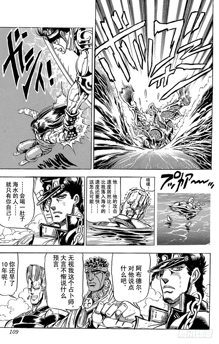 🍛乔乔的奇妙冒险 第128话 第21页