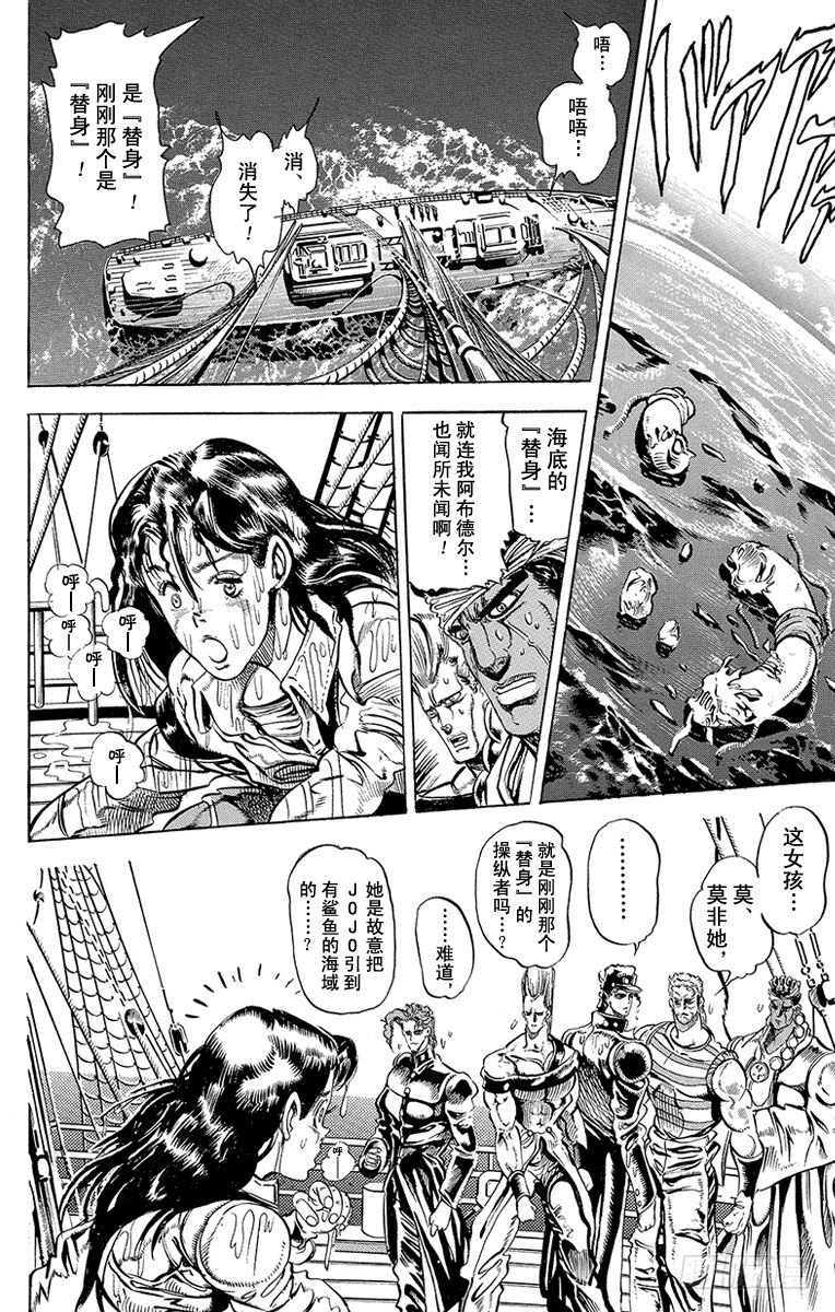 🍛乔乔的奇妙冒险 第128话 第4页