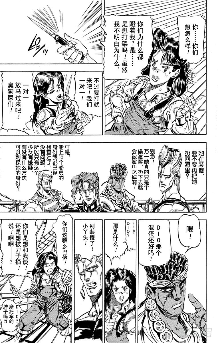 🍛乔乔的奇妙冒险 第128话 第5页