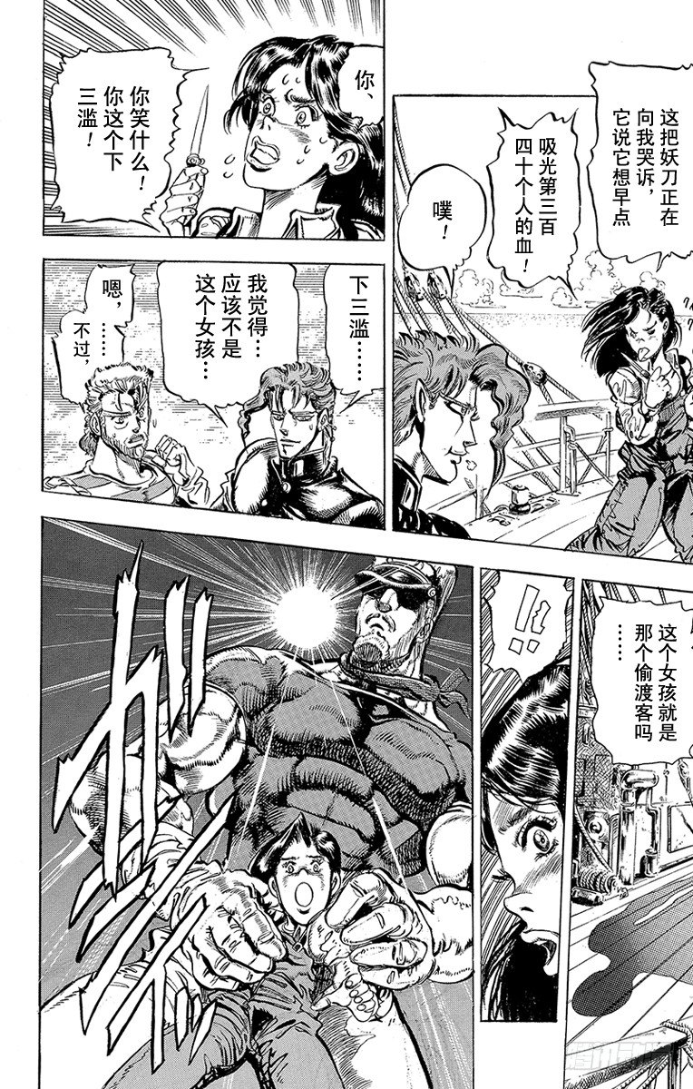 🍛乔乔的奇妙冒险 第128话 第6页