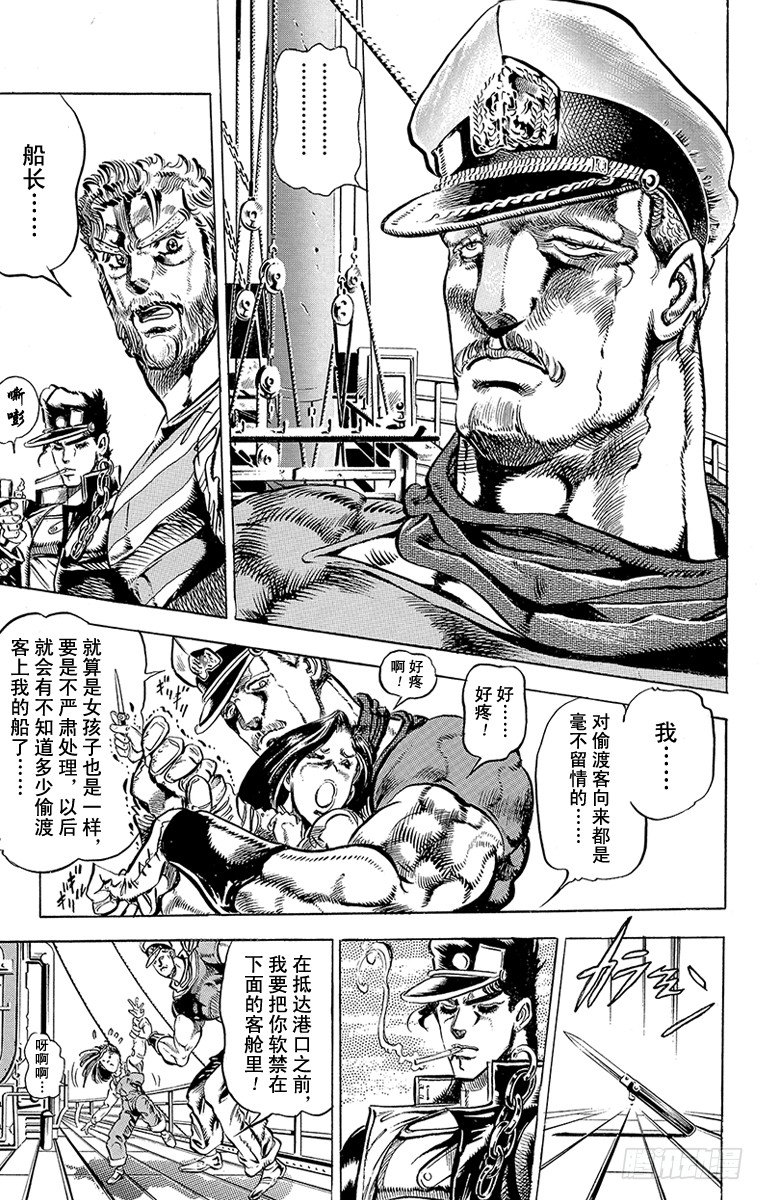 🍛乔乔的奇妙冒险 第128话 第7页