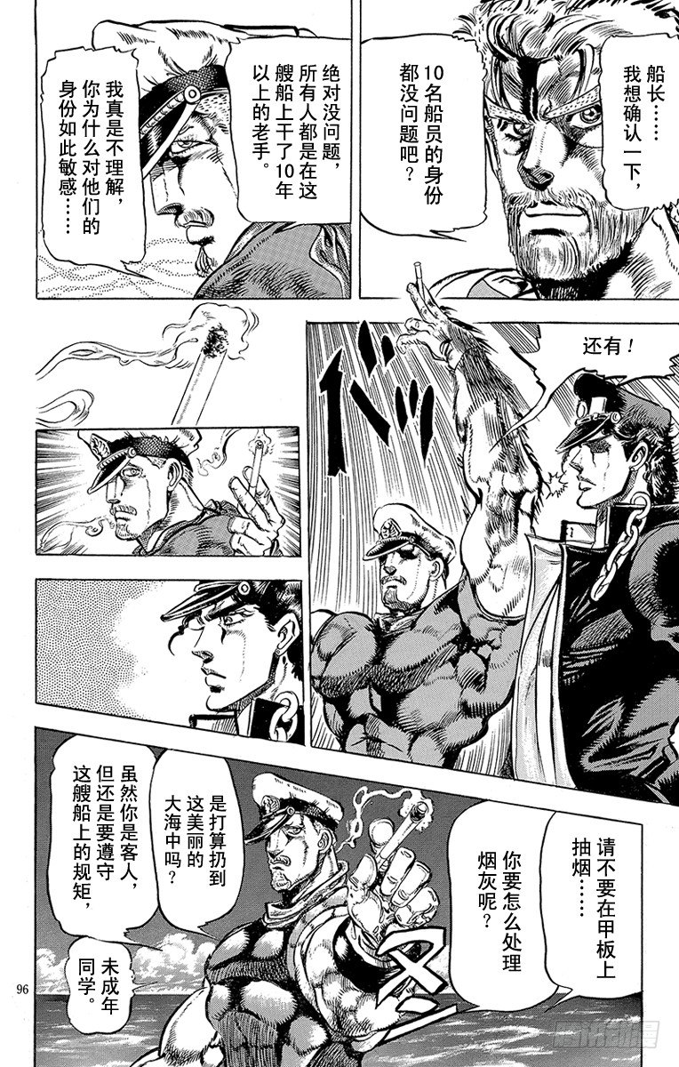 🍛乔乔的奇妙冒险 第128话 第8页