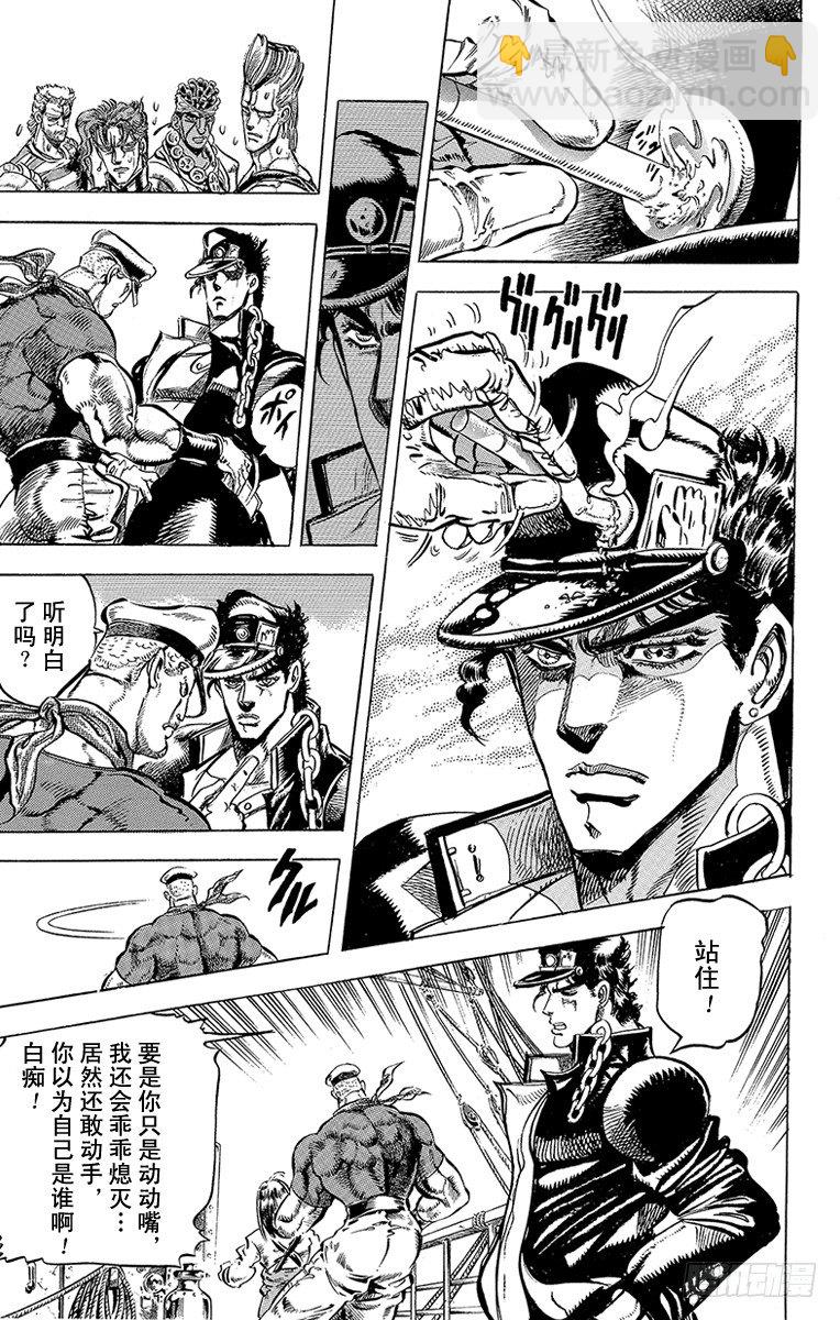 🍛乔乔的奇妙冒险 第128话 第9页