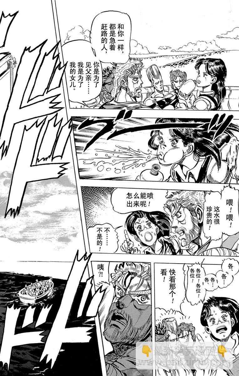 🍛乔乔的奇妙冒险 第130话 第10页