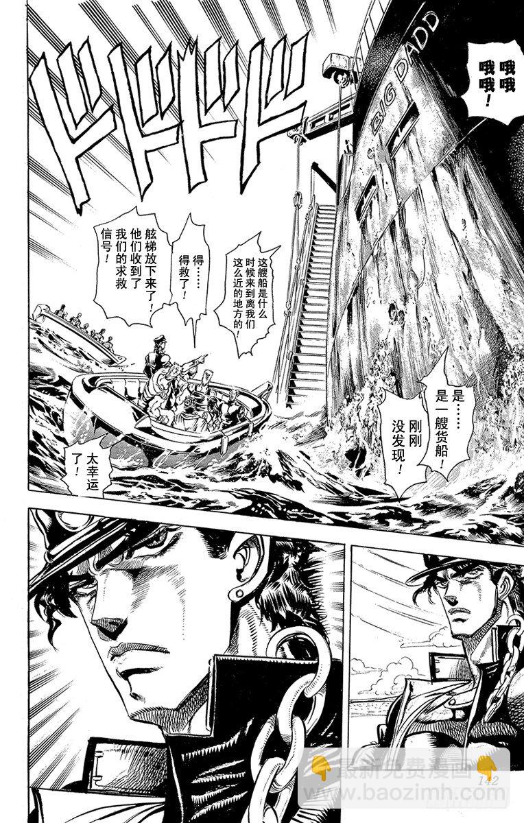 🍛乔乔的奇妙冒险 第130话 第12页