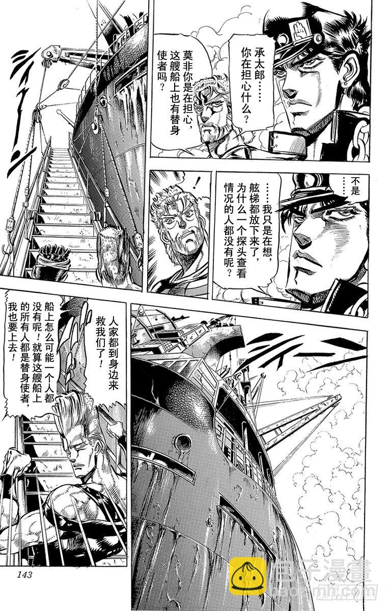 🍛乔乔的奇妙冒险 第130话 第13页