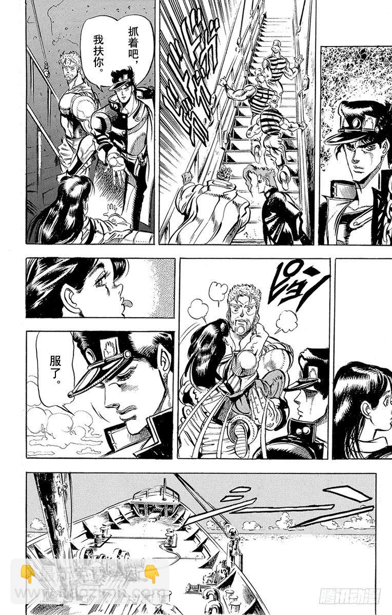 🍛乔乔的奇妙冒险 第130话 第14页