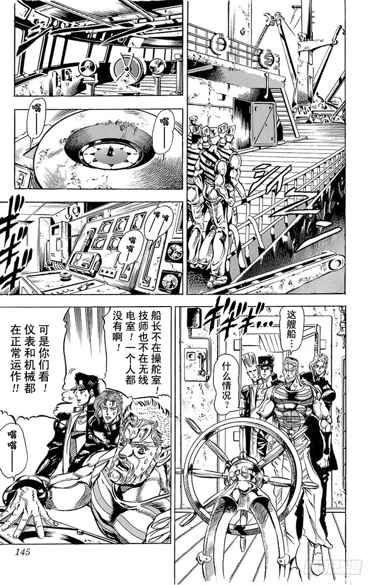 🍛乔乔的奇妙冒险 第130话 第15页