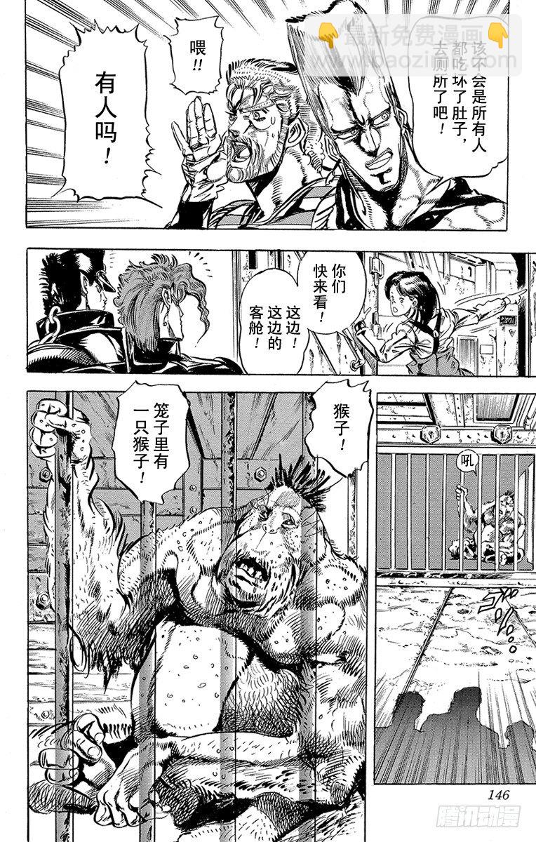 🍛乔乔的奇妙冒险 第130话 第16页
