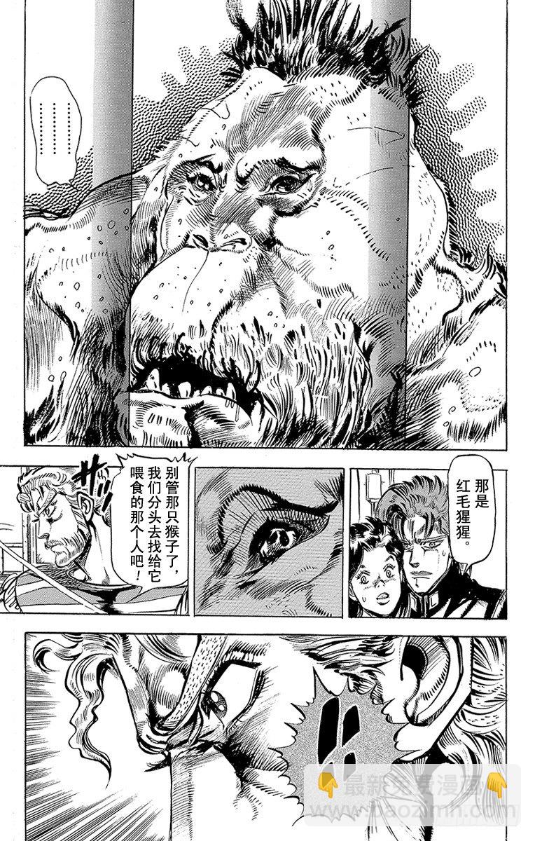🍛乔乔的奇妙冒险 第130话 第17页