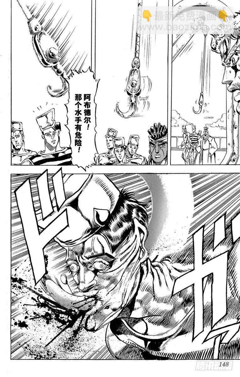 🍛乔乔的奇妙冒险 第130话 第18页