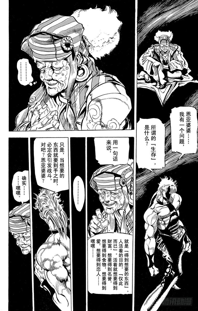 🍛乔乔的奇妙冒险 第130话 第2页