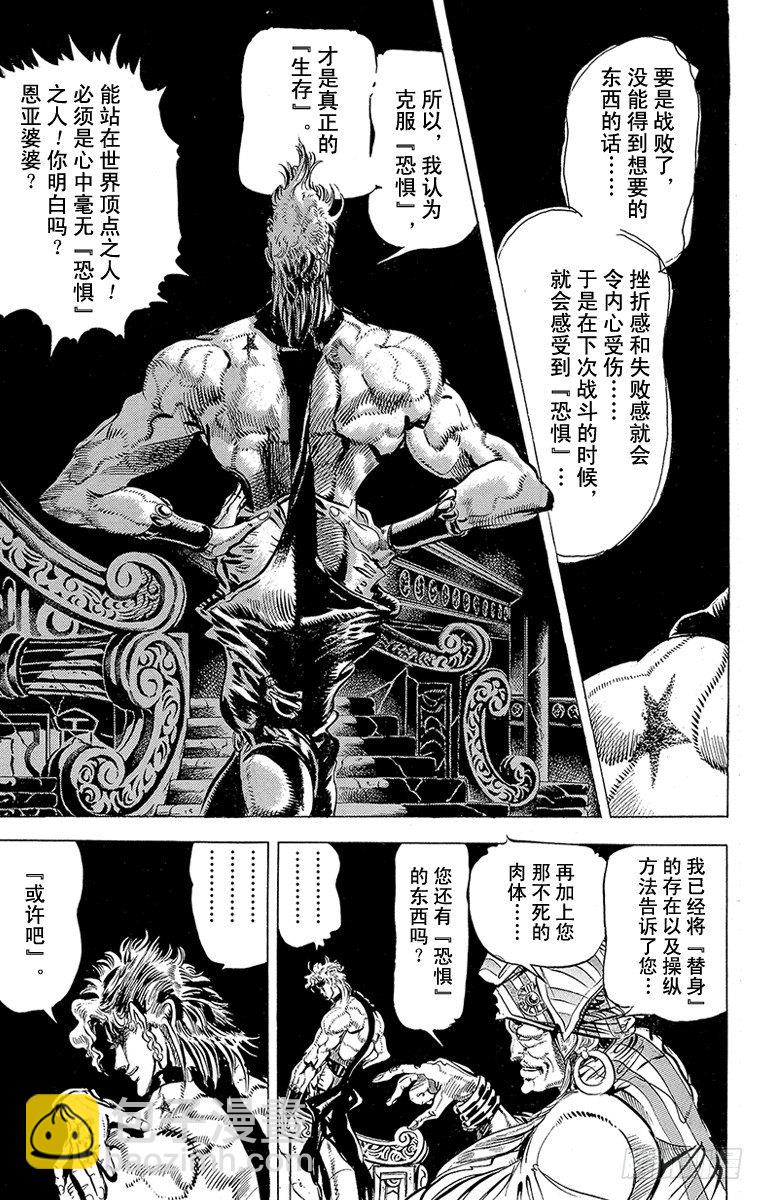 🍛乔乔的奇妙冒险 第130话 第3页