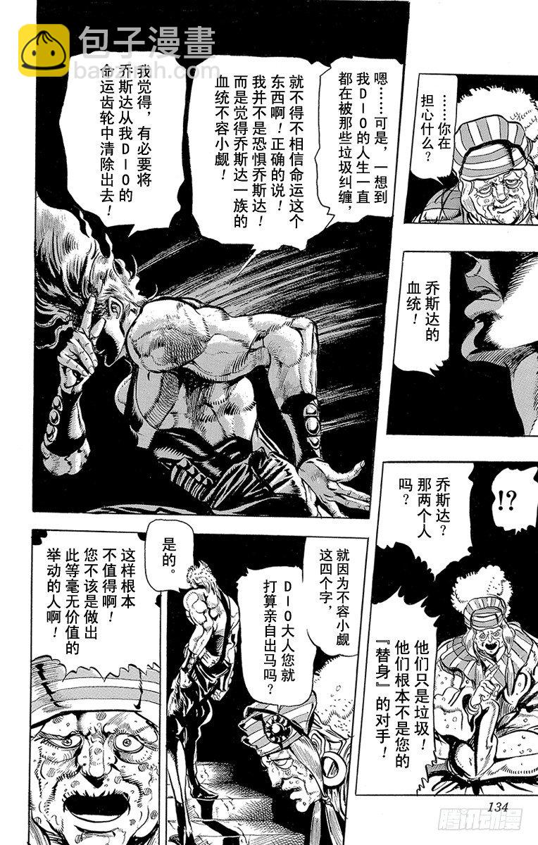 🍛乔乔的奇妙冒险 第130话 第4页