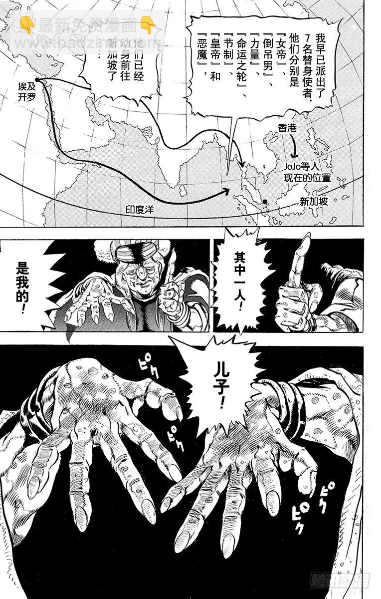 🍛乔乔的奇妙冒险 第130话 第5页