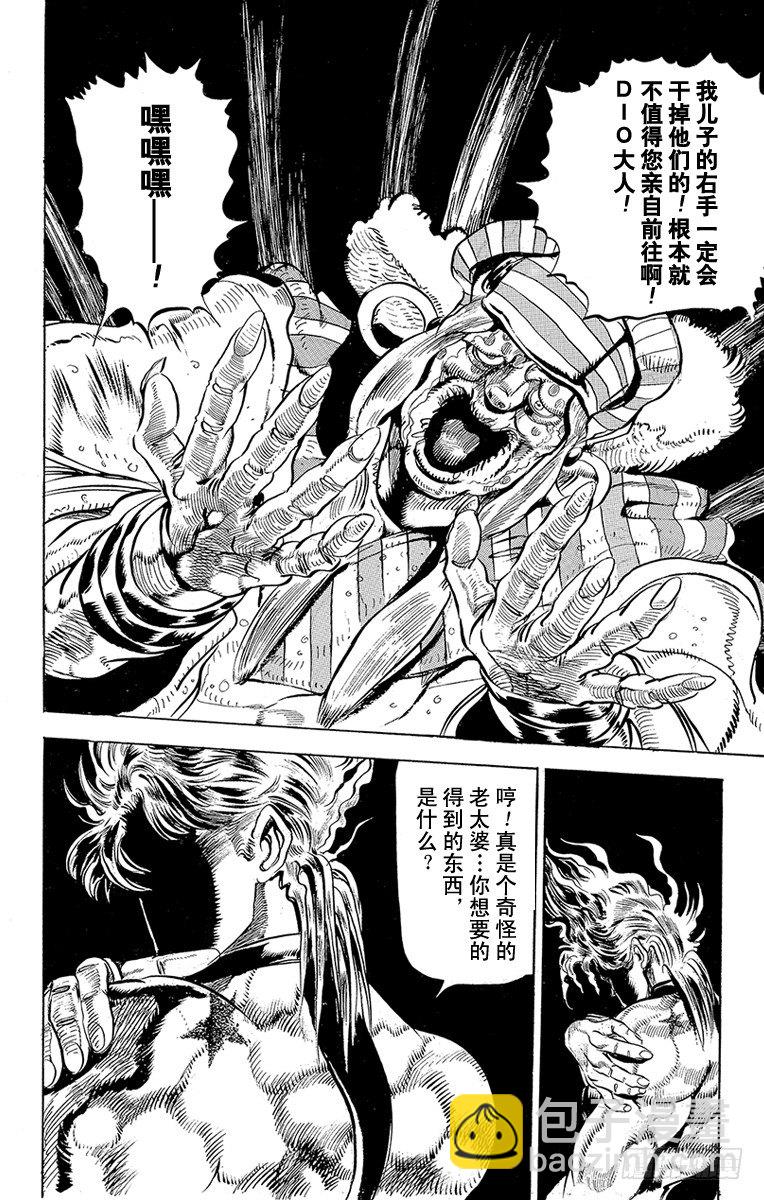 🍛乔乔的奇妙冒险 第130话 第6页