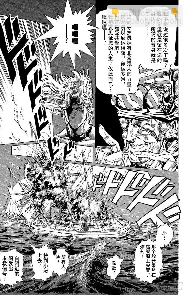 🍛乔乔的奇妙冒险 第130话 第7页