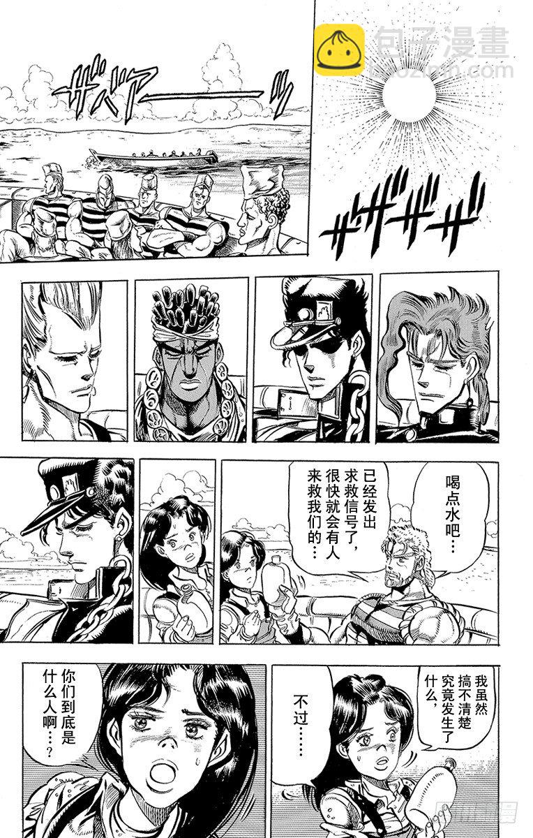 🍛乔乔的奇妙冒险 第130话 第9页