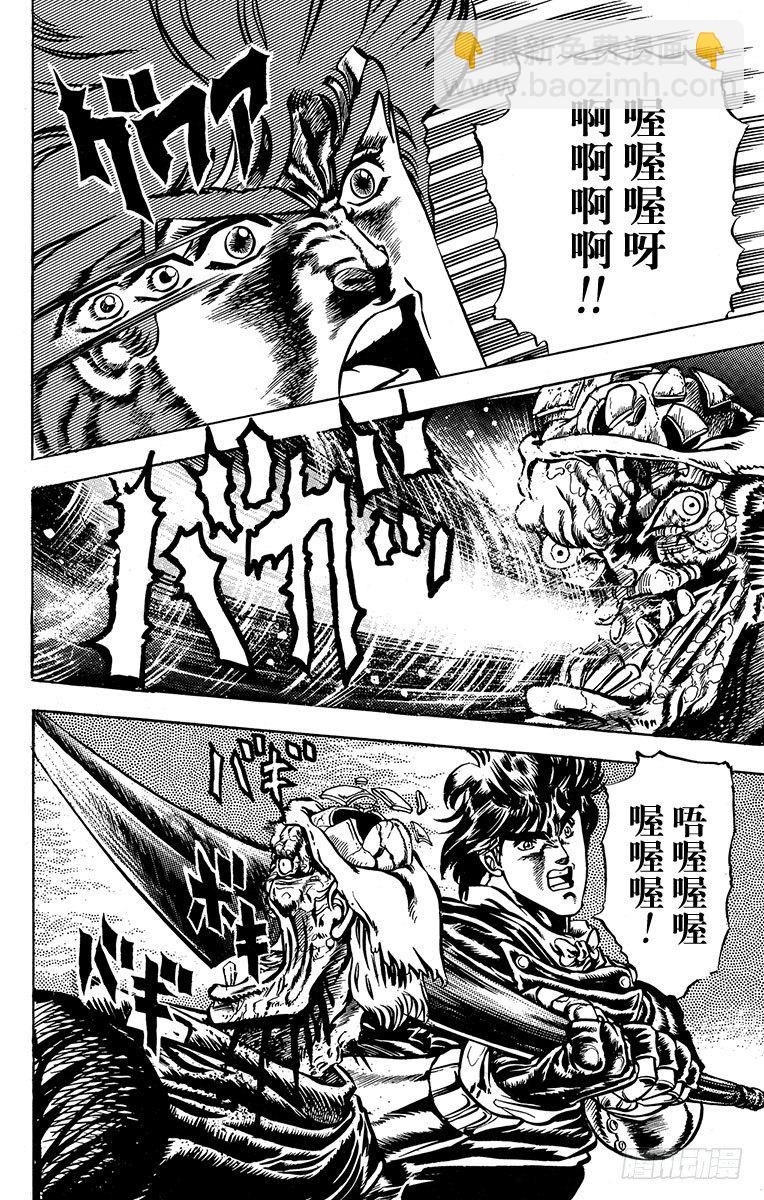 🍛乔乔的奇妙冒险 第14话 第10页