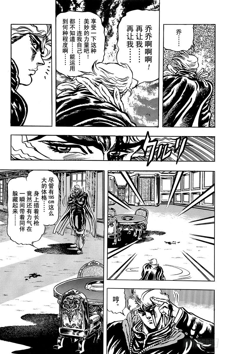 🍛乔乔的奇妙冒险 第14话 第17页