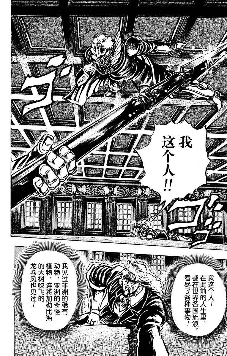 🍛乔乔的奇妙冒险 第14话 第2页