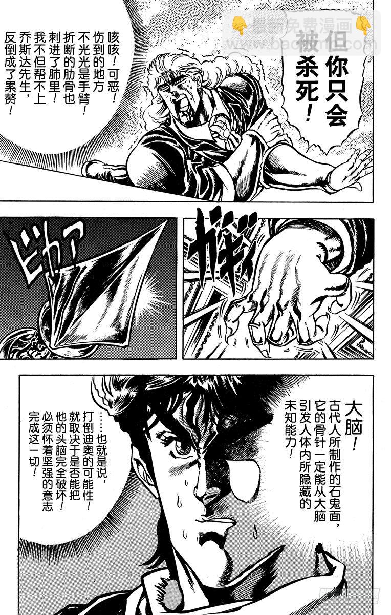 🍛乔乔的奇妙冒险 第14话 第5页