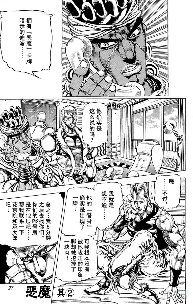 🍛乔乔的奇妙冒险 第134话 第1页