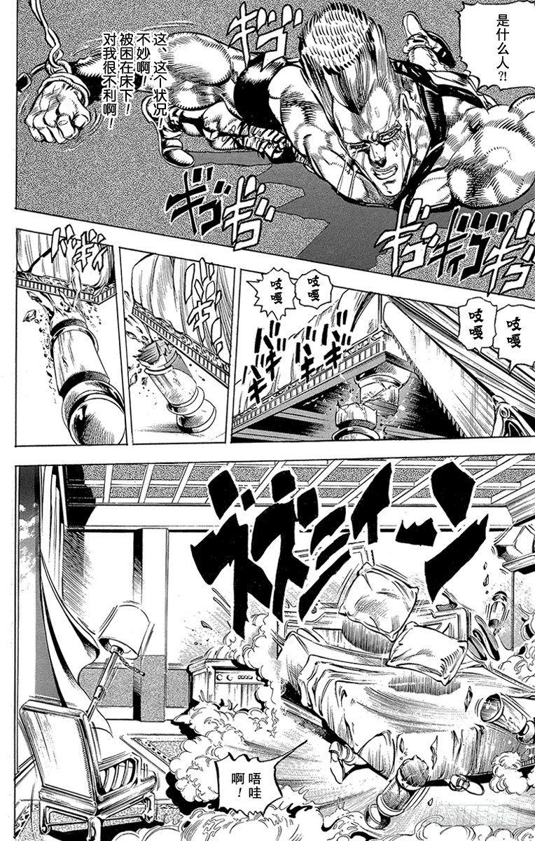 🍛乔乔的奇妙冒险 第134话 第10页
