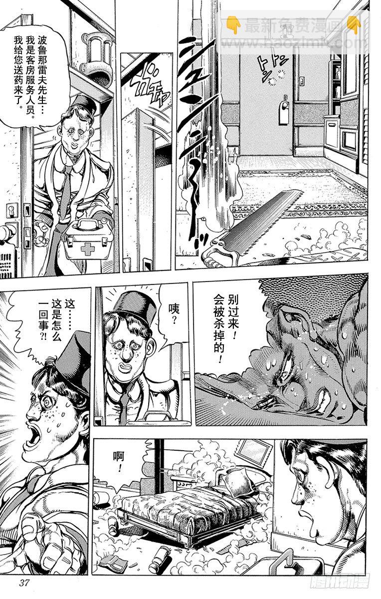 🍛乔乔的奇妙冒险 第134话 第11页