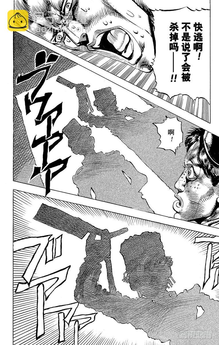 🍛乔乔的奇妙冒险 第134话 第12页
