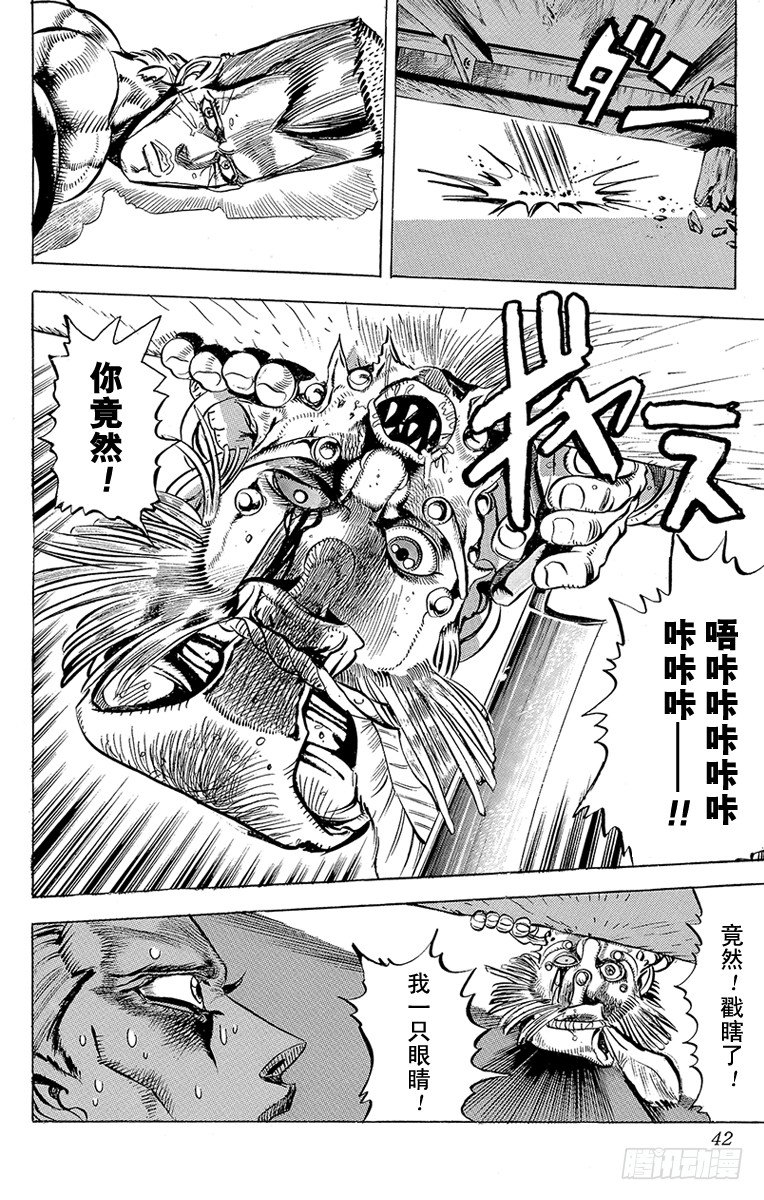 🍛乔乔的奇妙冒险 第134话 第15页