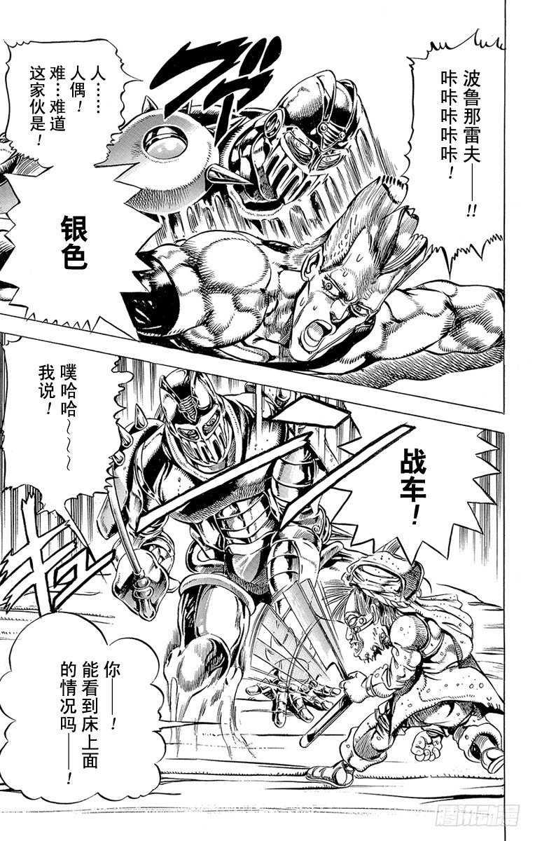 🍛乔乔的奇妙冒险 第134话 第16页