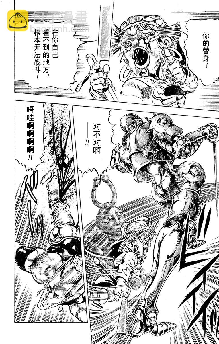 🍛乔乔的奇妙冒险 第134话 第17页