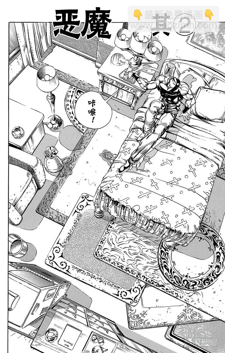 🍛乔乔的奇妙冒险 第134话 第2页