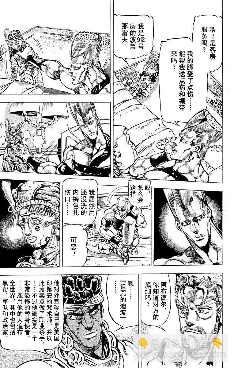 🍛乔乔的奇妙冒险 第134话 第3页