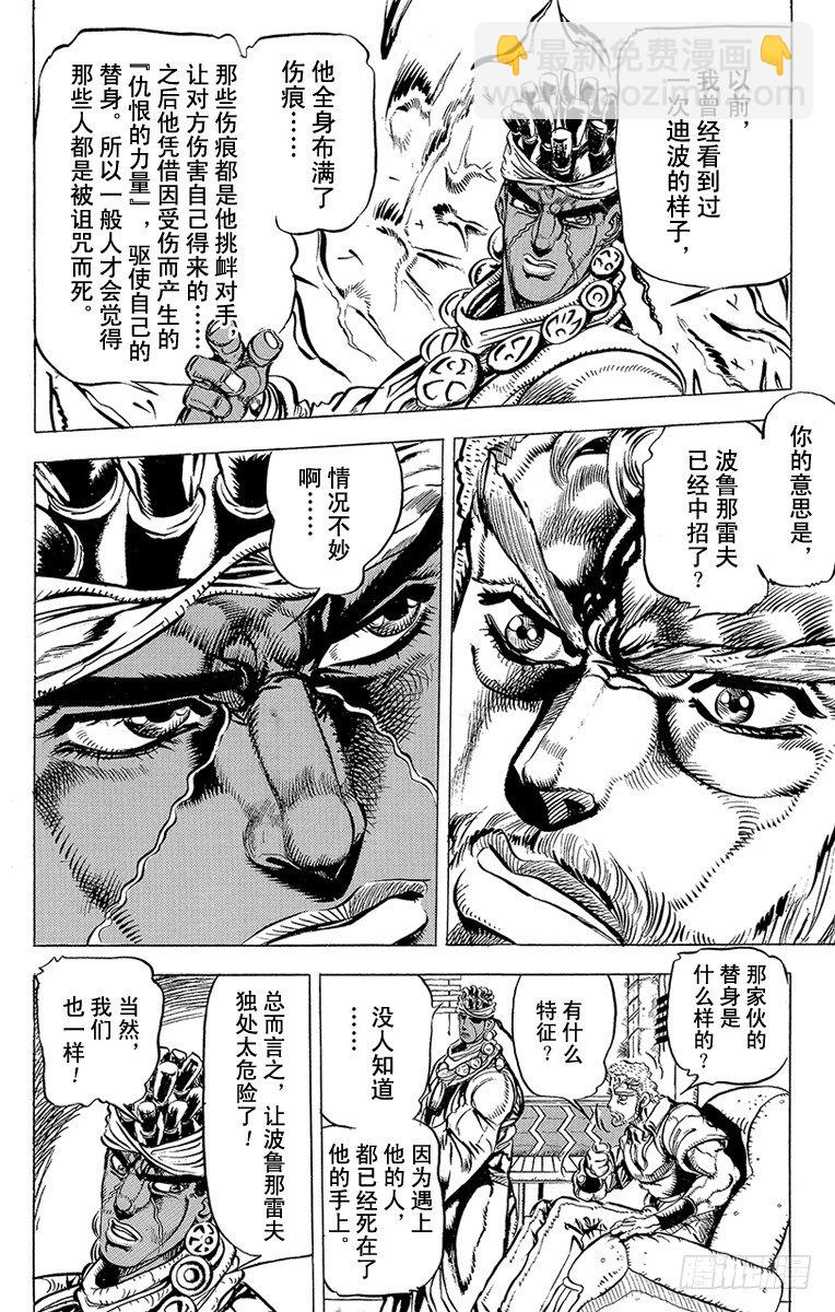 🍛乔乔的奇妙冒险 第134话 第4页