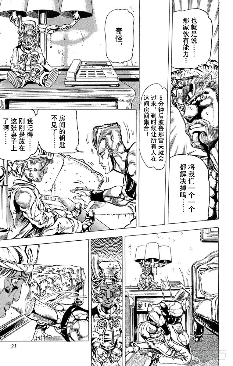 🍛乔乔的奇妙冒险 第134话 第5页