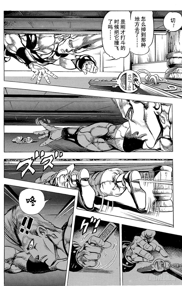 🍛乔乔的奇妙冒险 第134话 第6页