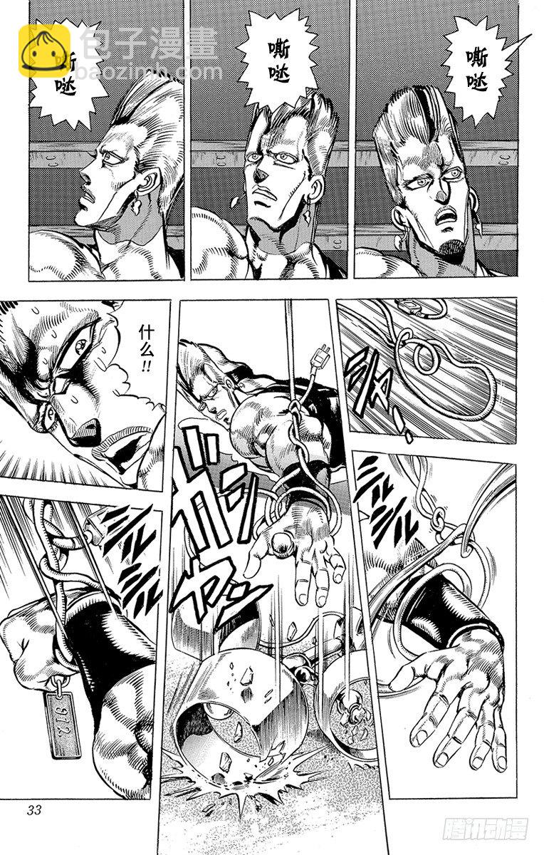 🍛乔乔的奇妙冒险 第134话 第7页