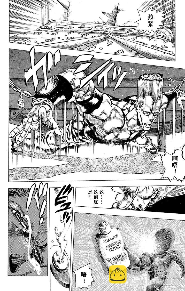 🍛乔乔的奇妙冒险 第134话 第8页