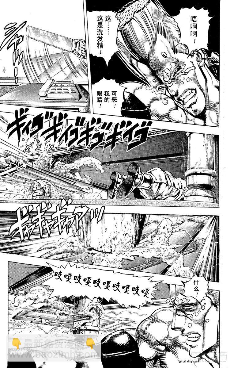 🍛乔乔的奇妙冒险 第134话 第9页