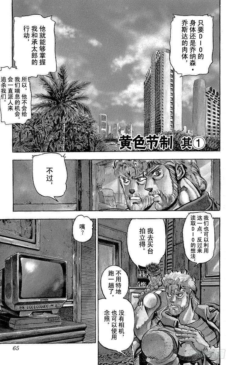 🍛乔乔的奇妙冒险 第136话 第1页