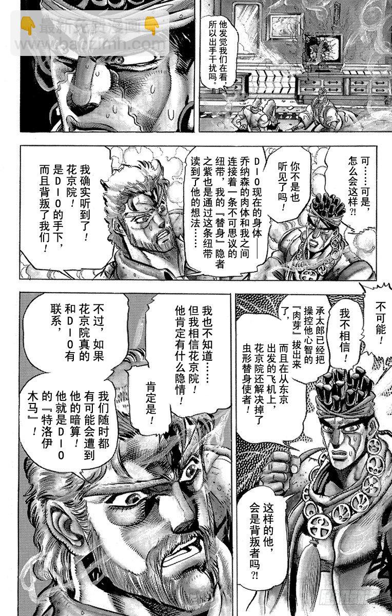 🍛乔乔的奇妙冒险 第136话 第10页